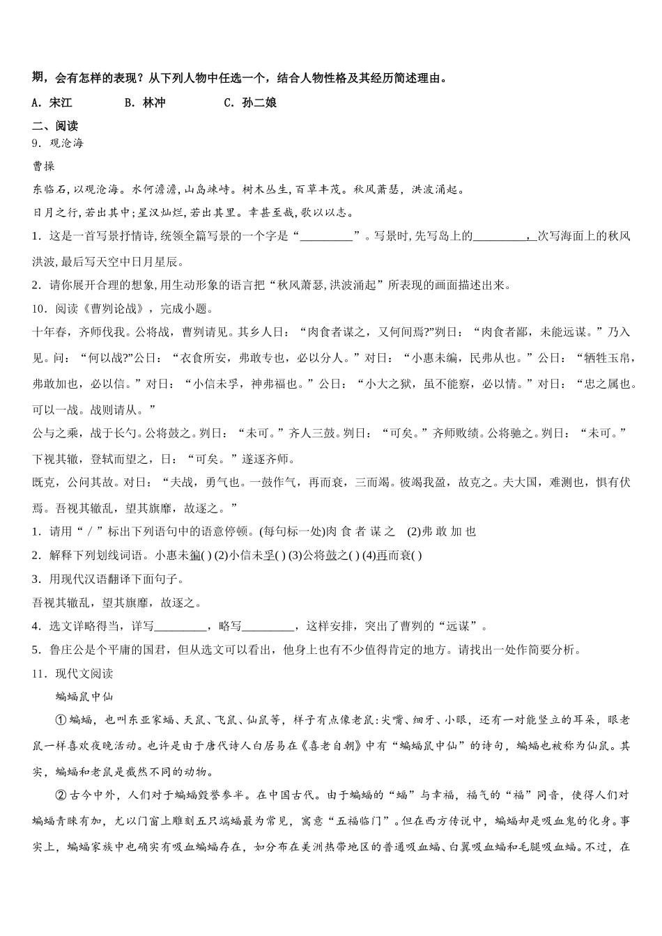 福州市重点中学2026届初三下期第二次模拟考试语文试题文试题含解析_第3页
