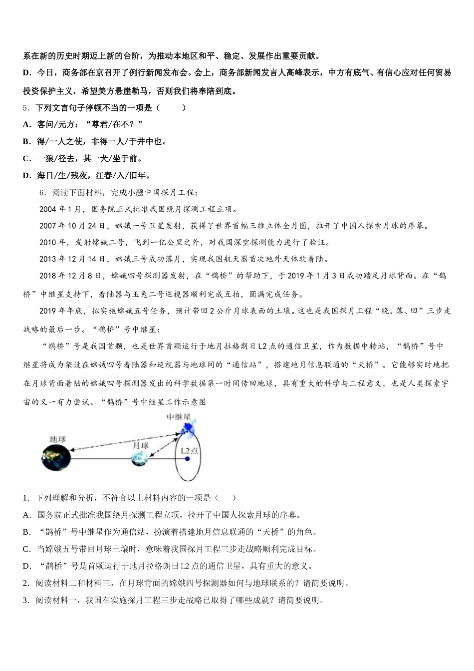 福建省龙岩市永定县2026届初三阶段性测试（二模）语文试题理试题含解析_第2页