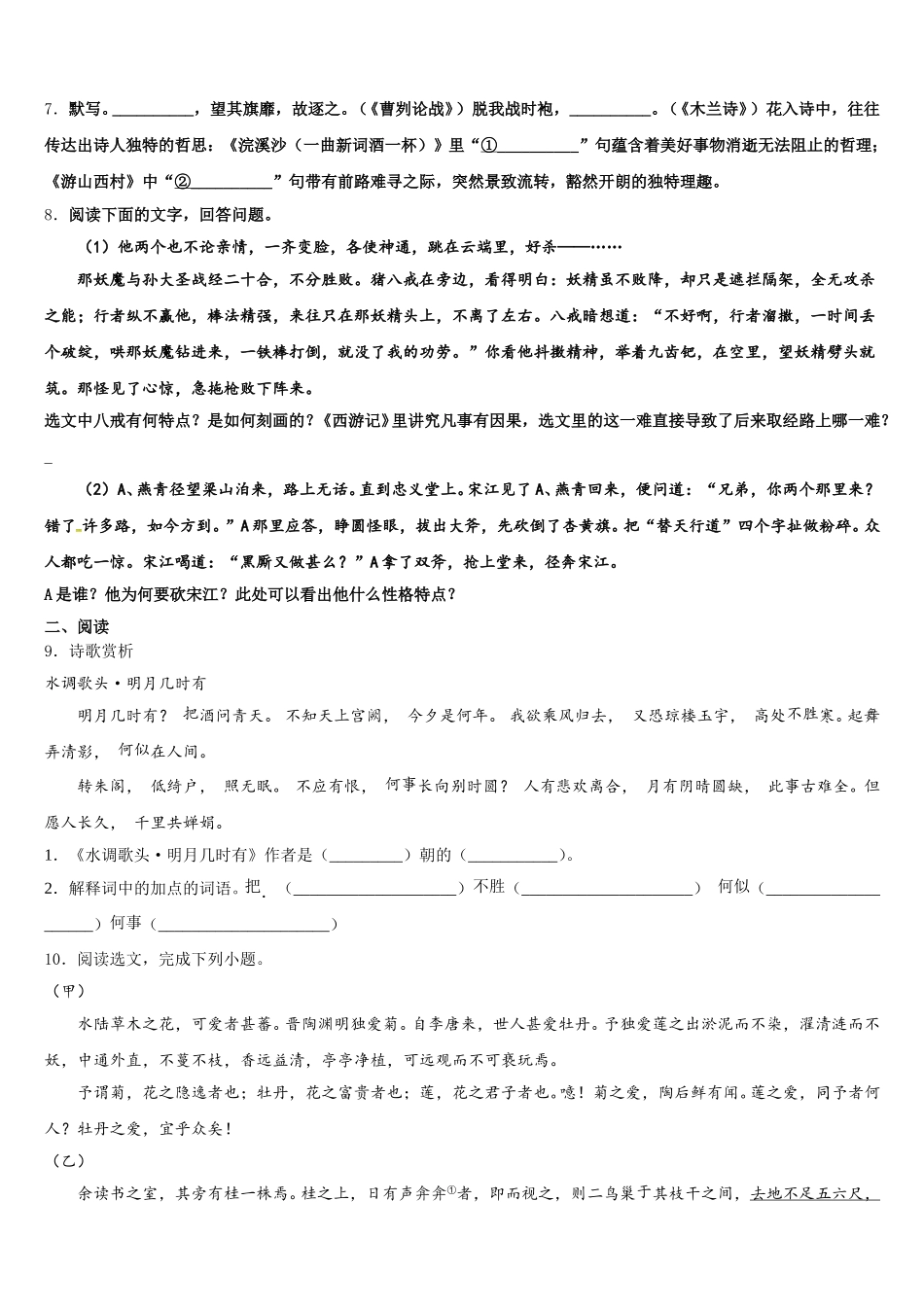 福建省龙岩市永定县2026届初三阶段性测试（二模）语文试题理试题含解析_第3页