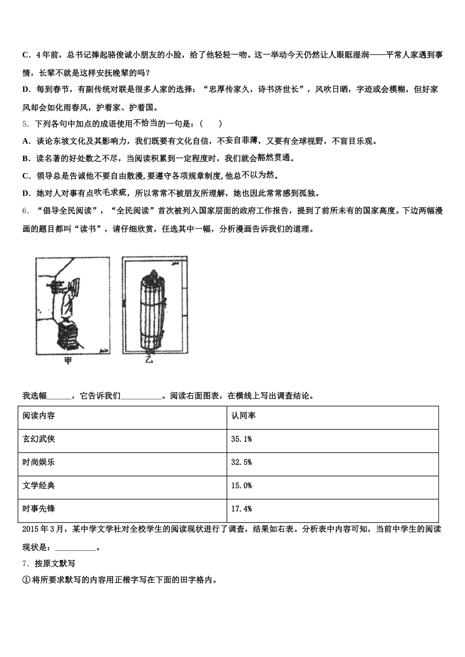 2026年福建省泉州市港泉区重点达标名校初三下学期第三次（线上）周考语文试题含解析_第2页