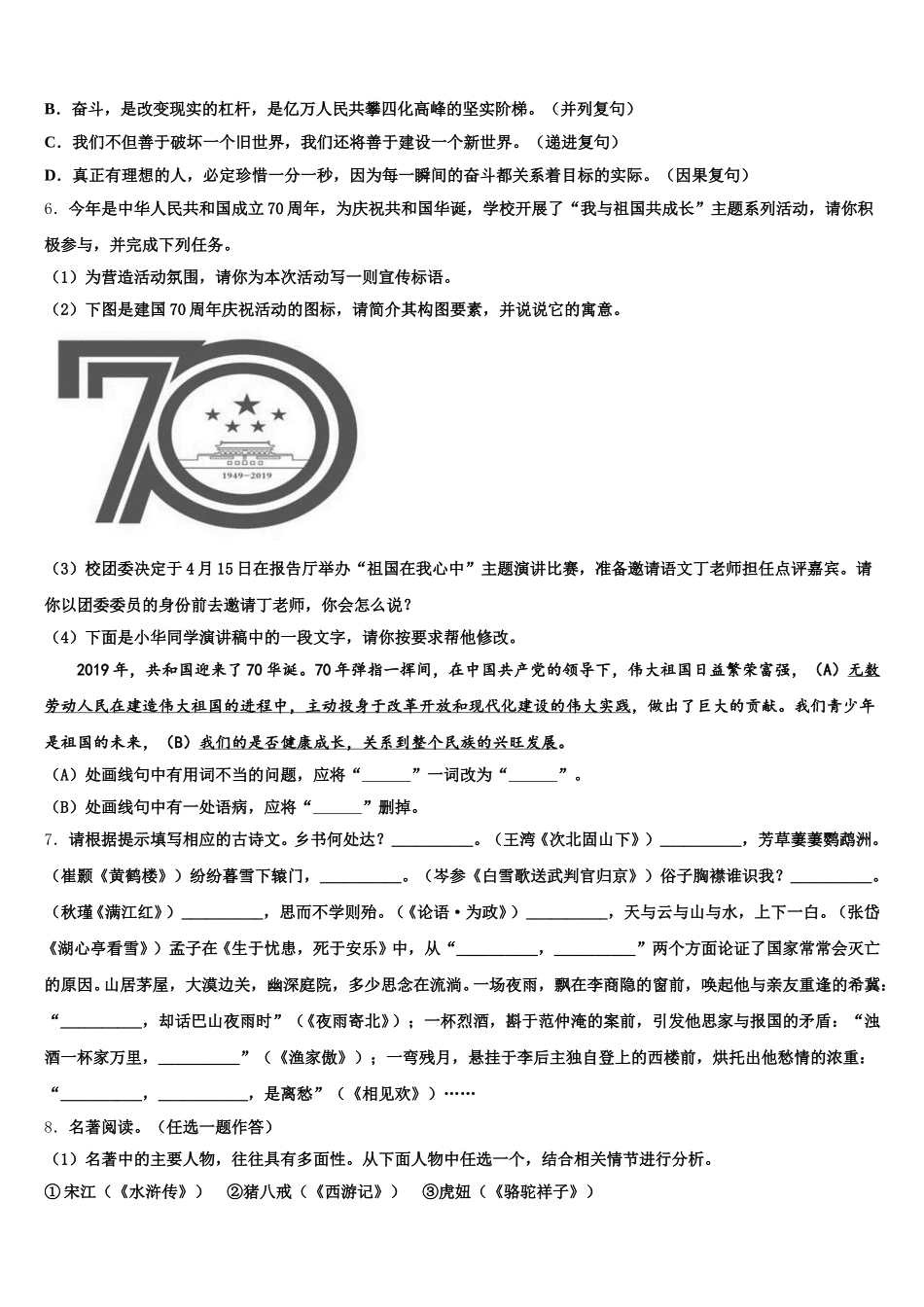 2026年福建省三明市大田县初三5月月考试题语文试题含解析_第2页