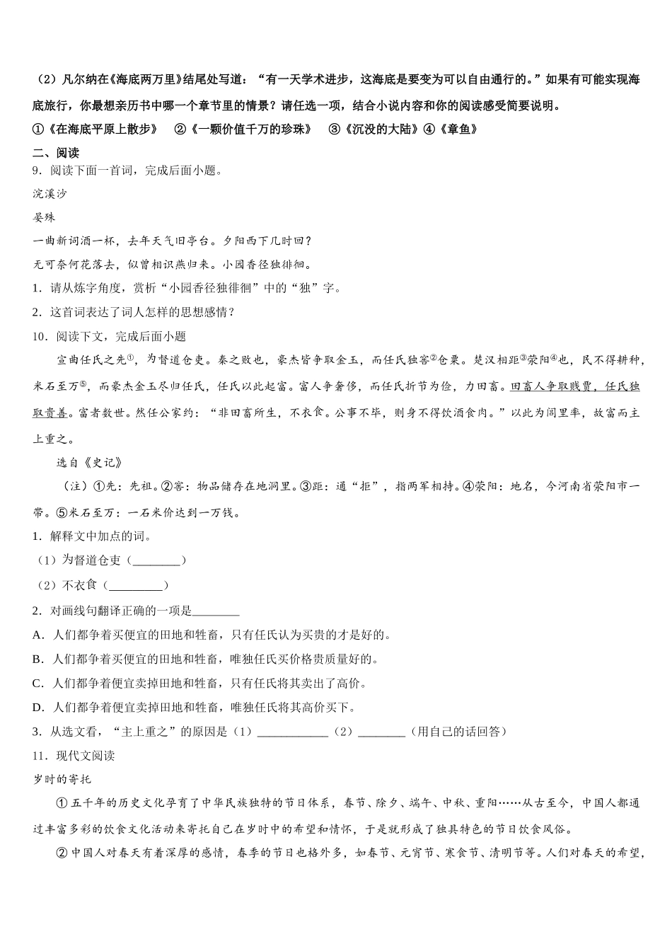 2026年福建省三明市大田县初三5月月考试题语文试题含解析_第3页