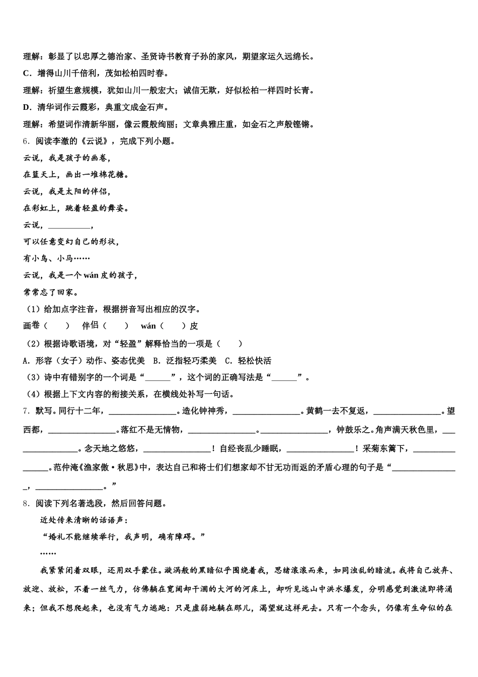 2026届福建省寿宁县初三语文试题质量检测试题（二）语文试题试卷含解析_第2页