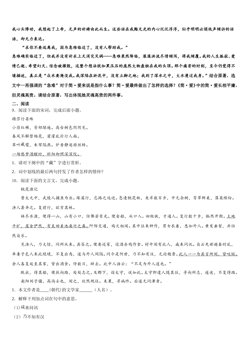 2026届福建省寿宁县初三语文试题质量检测试题（二）语文试题试卷含解析_第3页