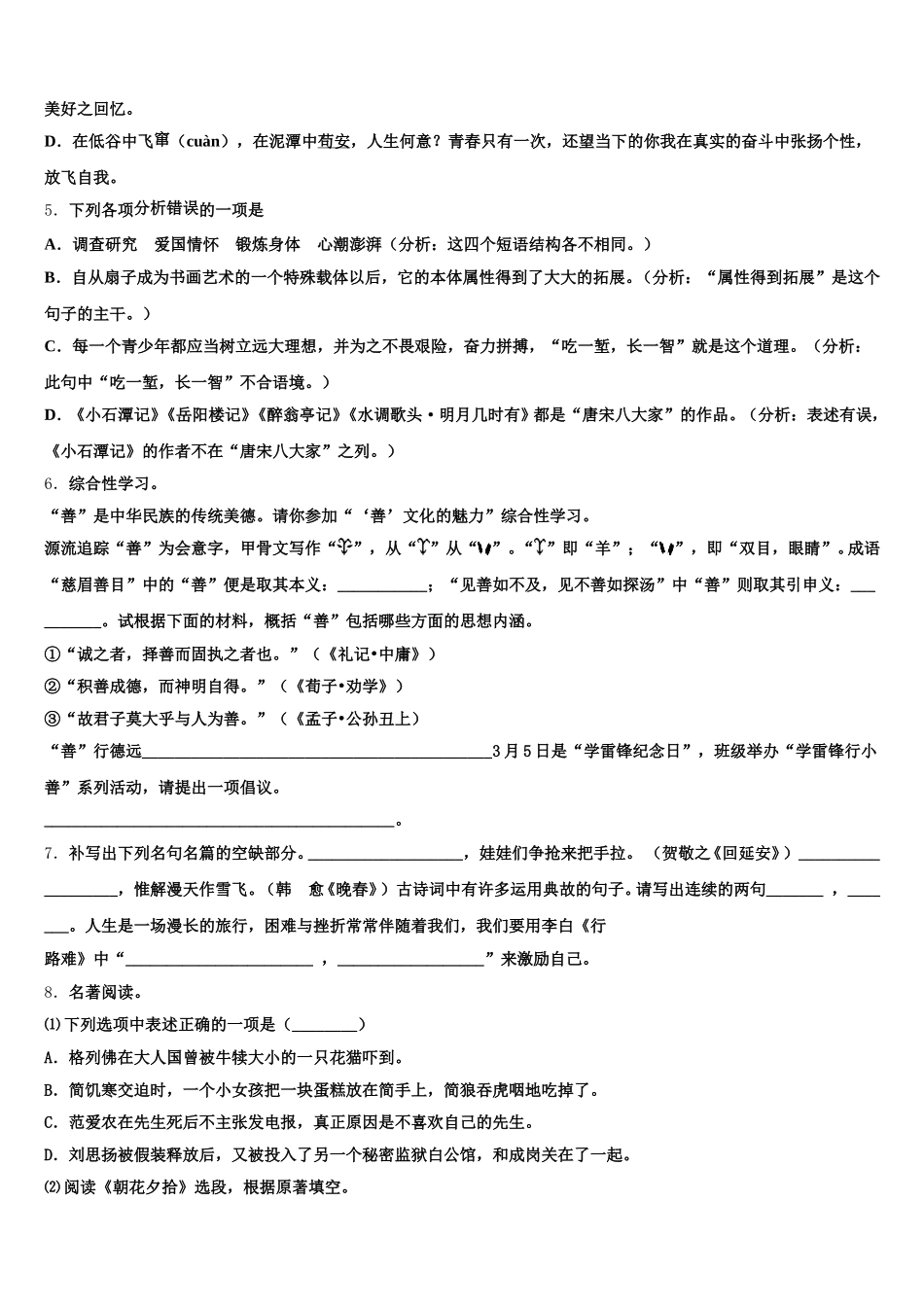 2026年福建省泉州市石狮市重点达标名校初三4月模拟语文试题试卷试题含解析_第2页