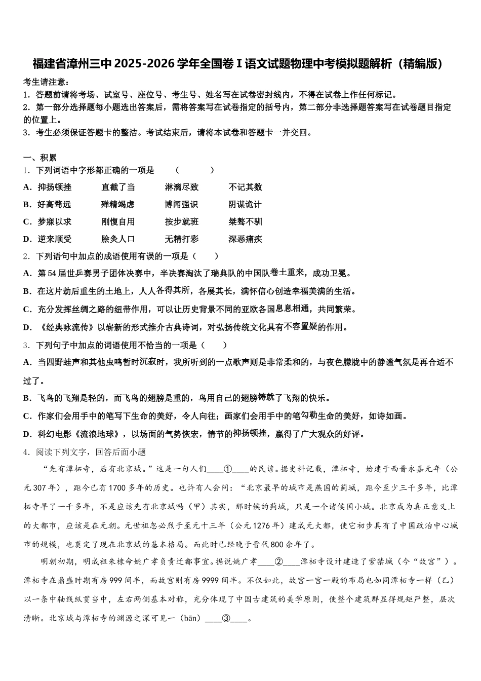福建省漳州三中2025-2026学年全国卷Ⅰ语文试题物理中考模拟题解析（精编版）含解析_第1页