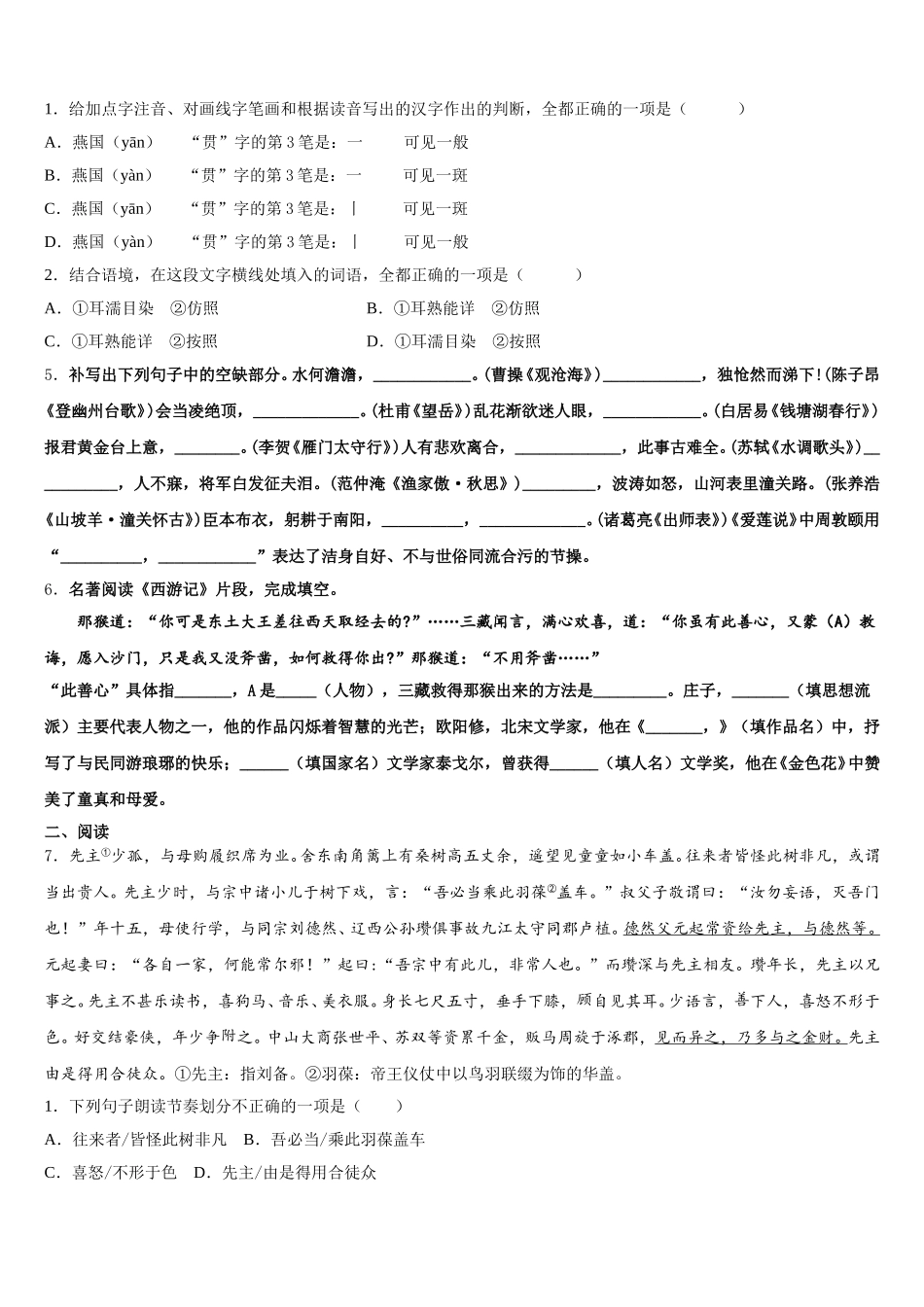 福建省漳州三中2025-2026学年全国卷Ⅰ语文试题物理中考模拟题解析（精编版）含解析_第2页