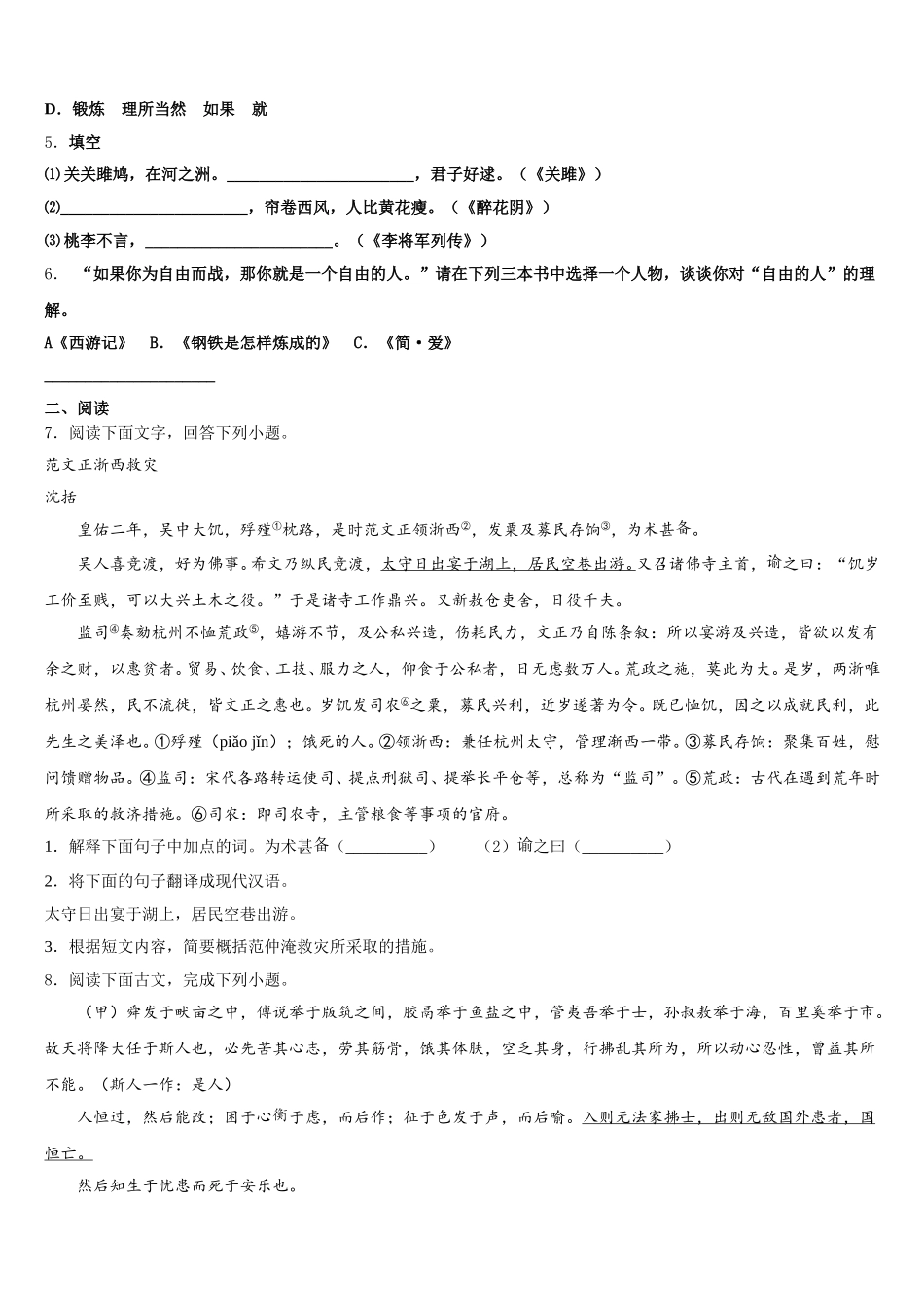 【全国市级联盟】福建省泉州市惠安县2025-2026学年初三年级第一次联考语文试题试卷含解析_第2页
