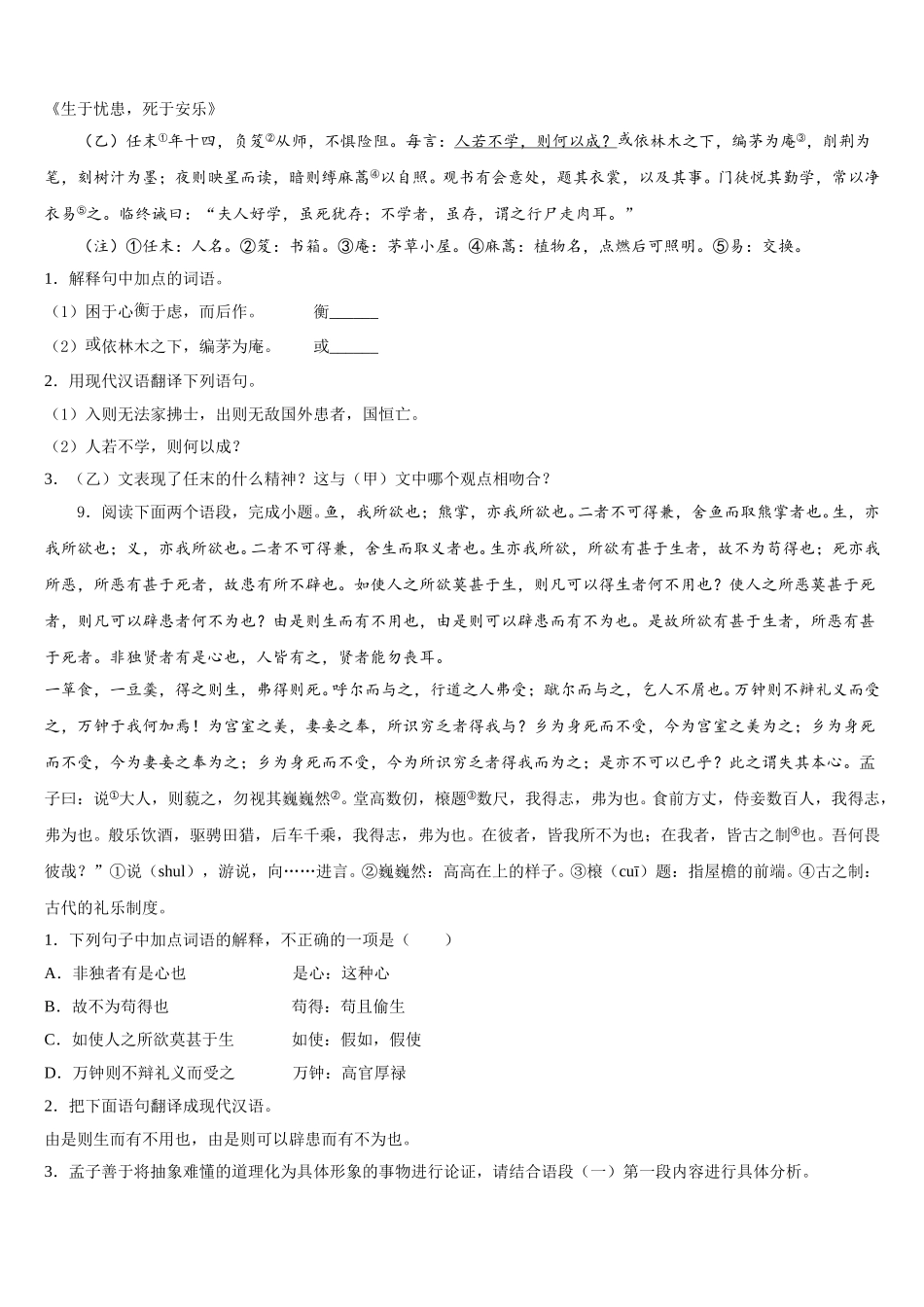【全国市级联盟】福建省泉州市惠安县2025-2026学年初三年级第一次联考语文试题试卷含解析_第3页