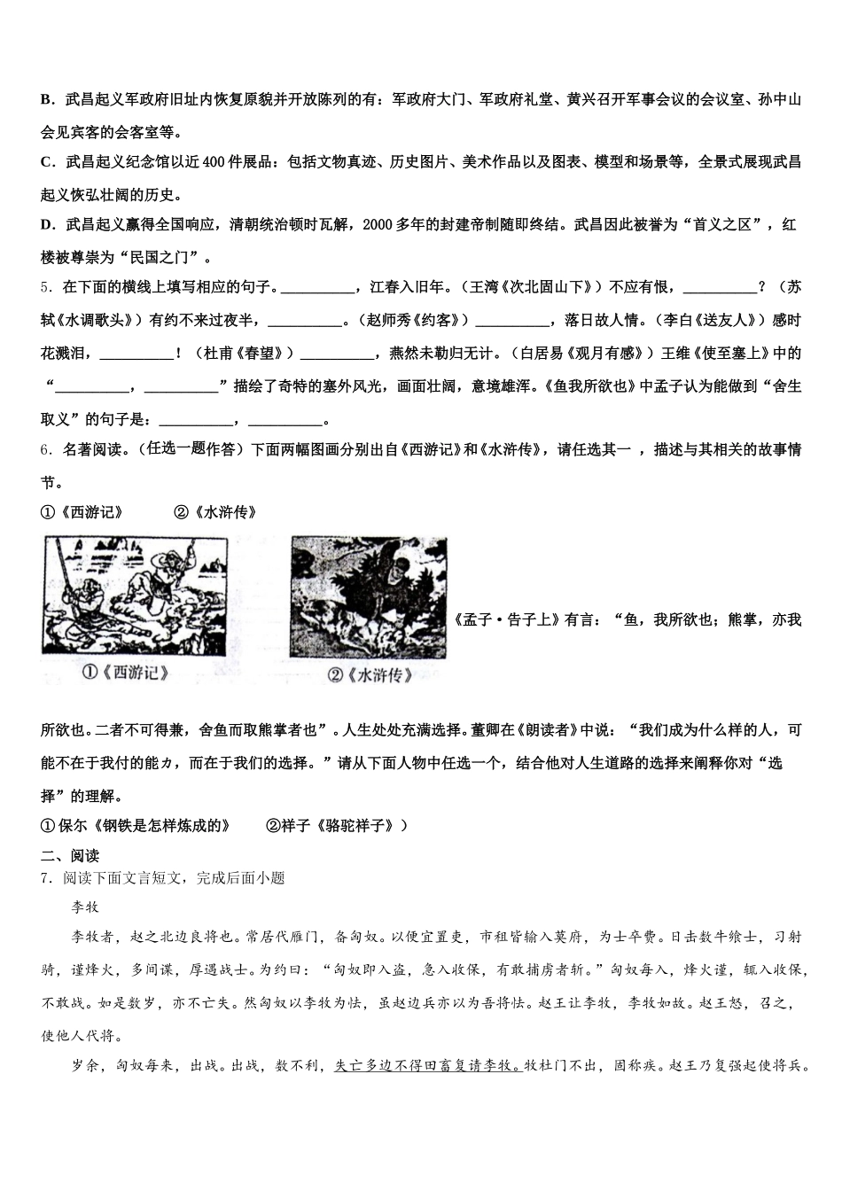 三明市重点中学2026届初三新课程第三次适应性测试语文试题含解析_第2页