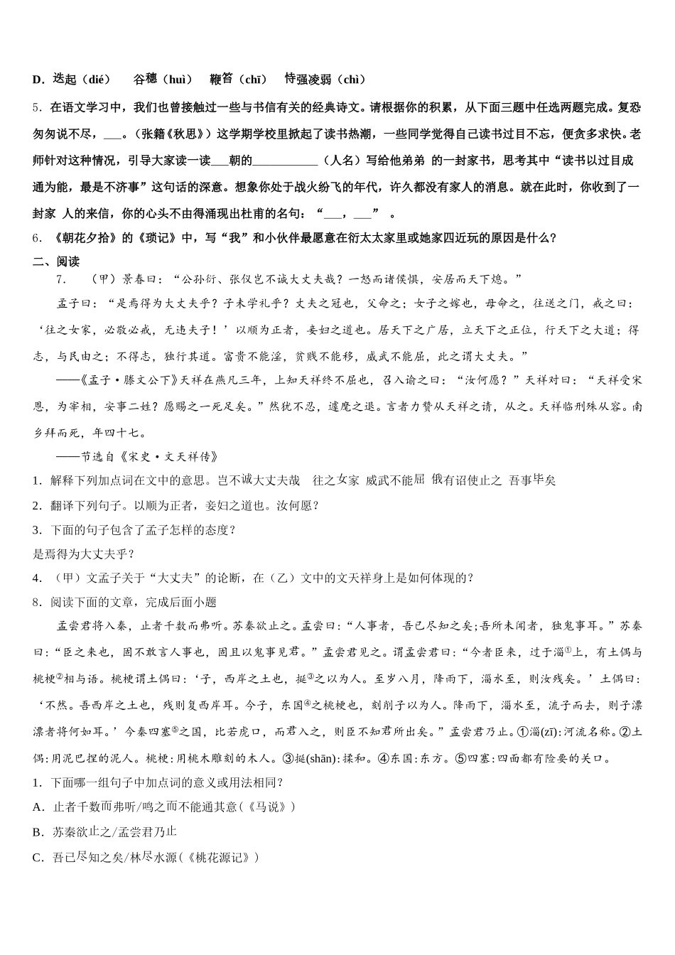 2025-2026学年福建龙岩市新罗区初三毕业班联考语文试题试卷含解析_第2页