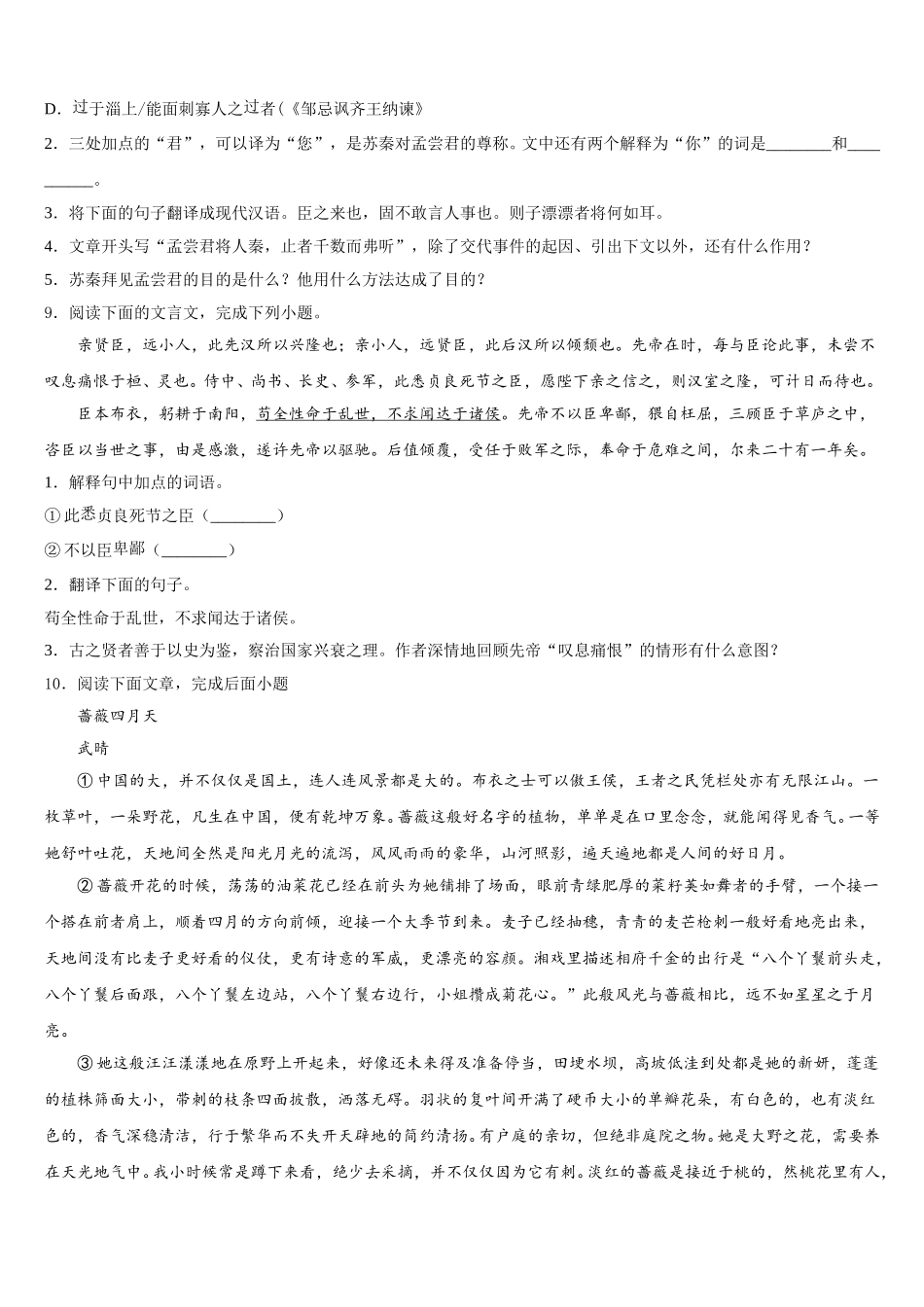 2025-2026学年福建龙岩市新罗区初三毕业班联考语文试题试卷含解析_第3页