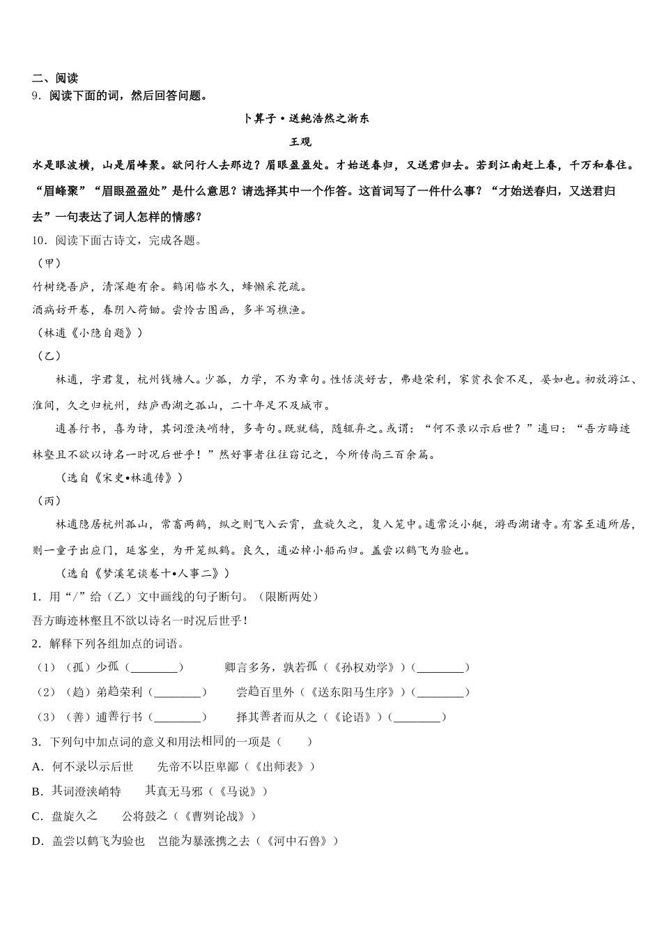 2026年福建省部分市县达标名校初三下学期专项练习语文试题含解析_第3页