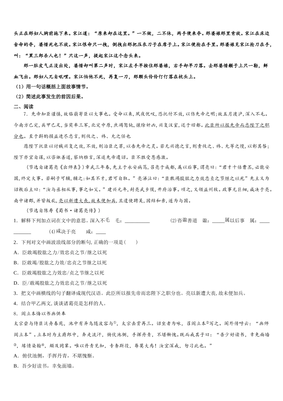 福建省武夷山市重点名校2026届初三下学期月考语文试题含解析_第2页