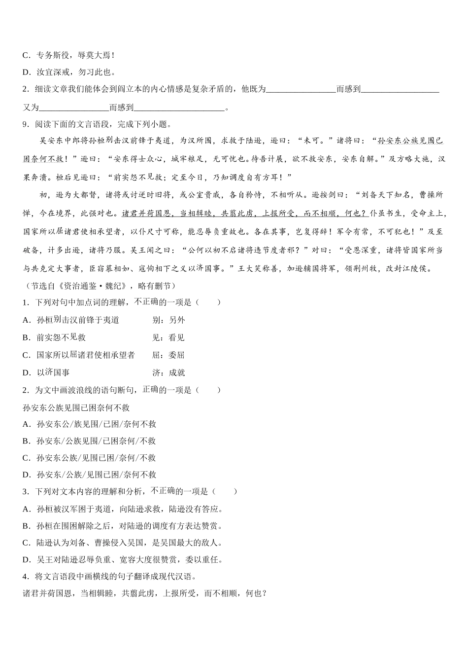 福建省武夷山市重点名校2026届初三下学期月考语文试题含解析_第3页