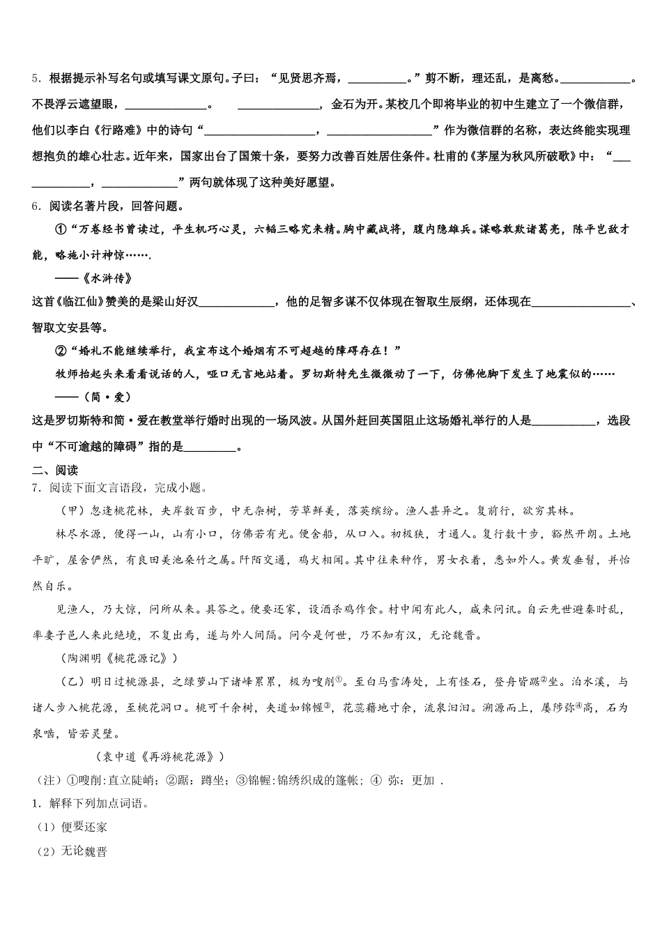 福建厦门第一中学2025-2026学年初三周考语文试题二含解析_第2页