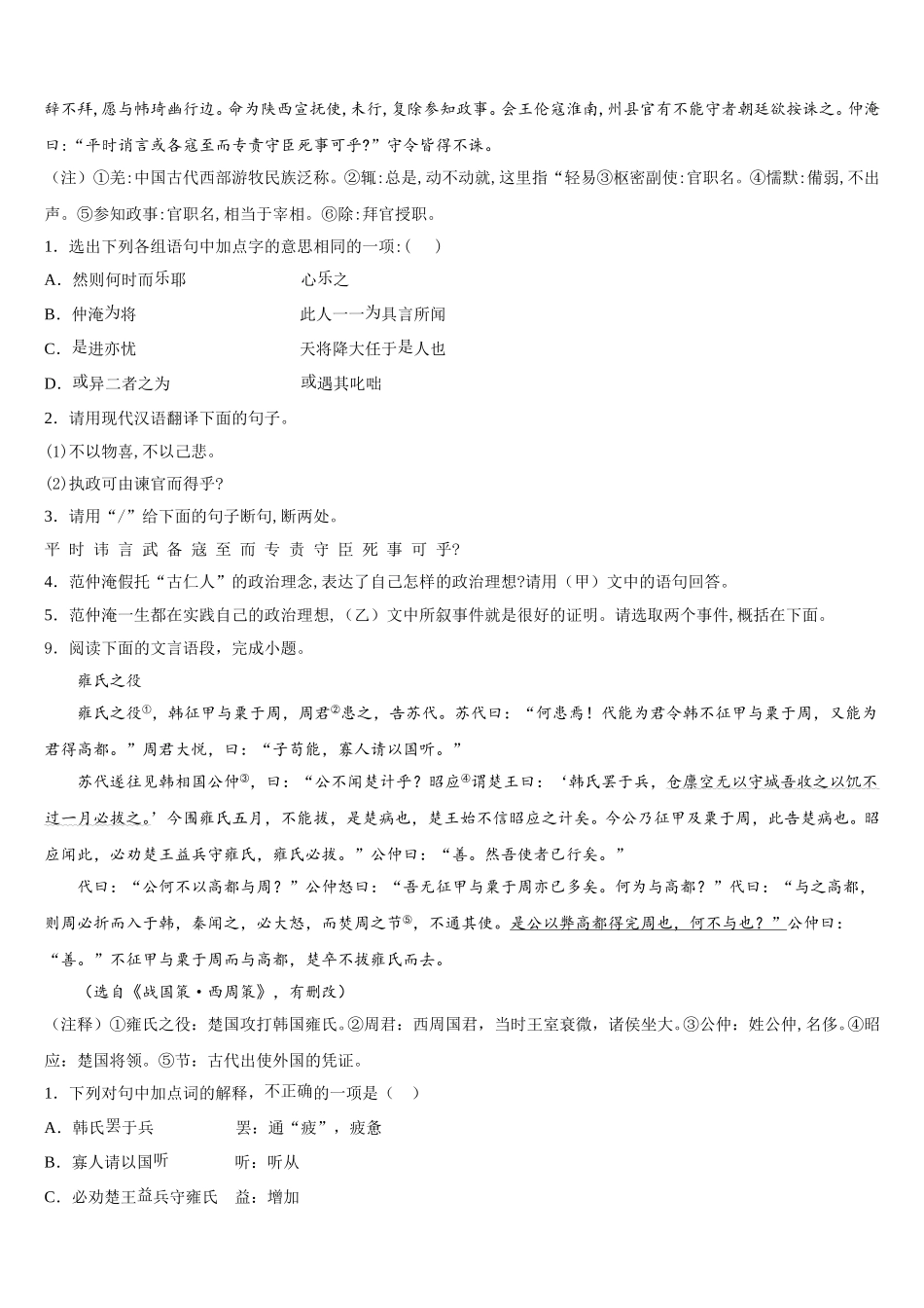 福建省福州六中学2025-2026学年初三语文试题二模冲刺试题（九）含解析_第3页