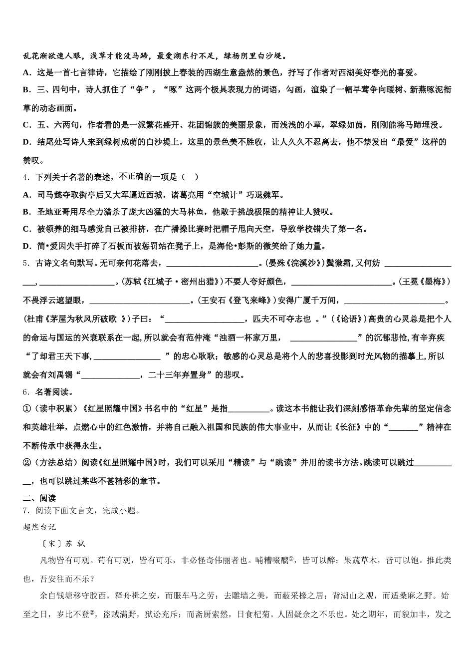 福建省厦门市海沧区鳌冠校2026届初三5月中考信息卷语文试题含解析_第2页