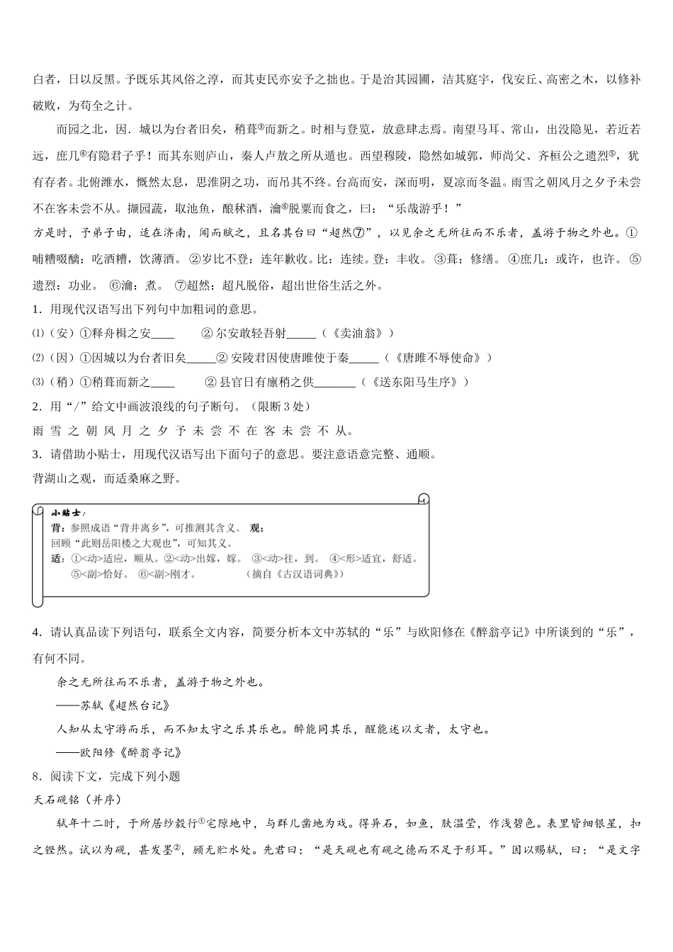 福建省厦门市海沧区鳌冠校2026届初三5月中考信息卷语文试题含解析_第3页