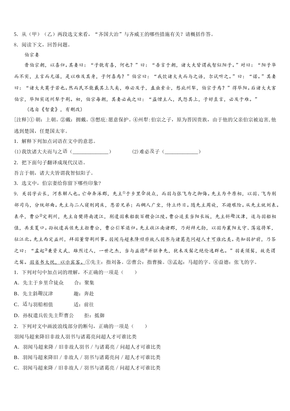 2026年福建省闽侯县重点中学初三下学期期末考试语文试题试卷含解析_第3页