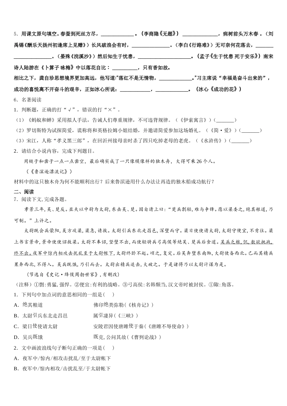 福建省三明永安市达标名校2026年普通高中毕业班3月质量检查语文试题含解析_第2页