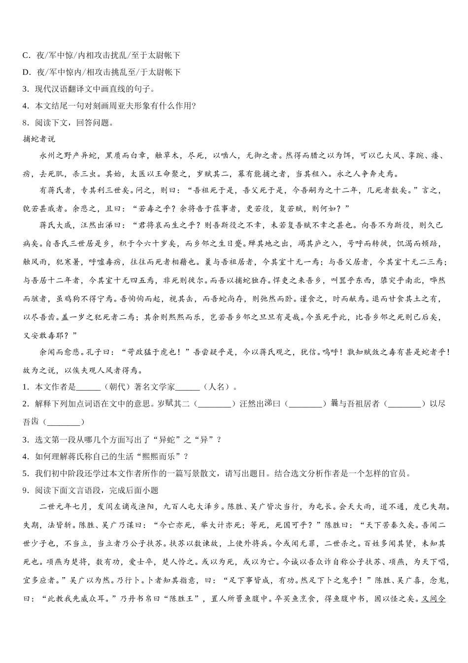 福建省三明永安市达标名校2026年普通高中毕业班3月质量检查语文试题含解析_第3页