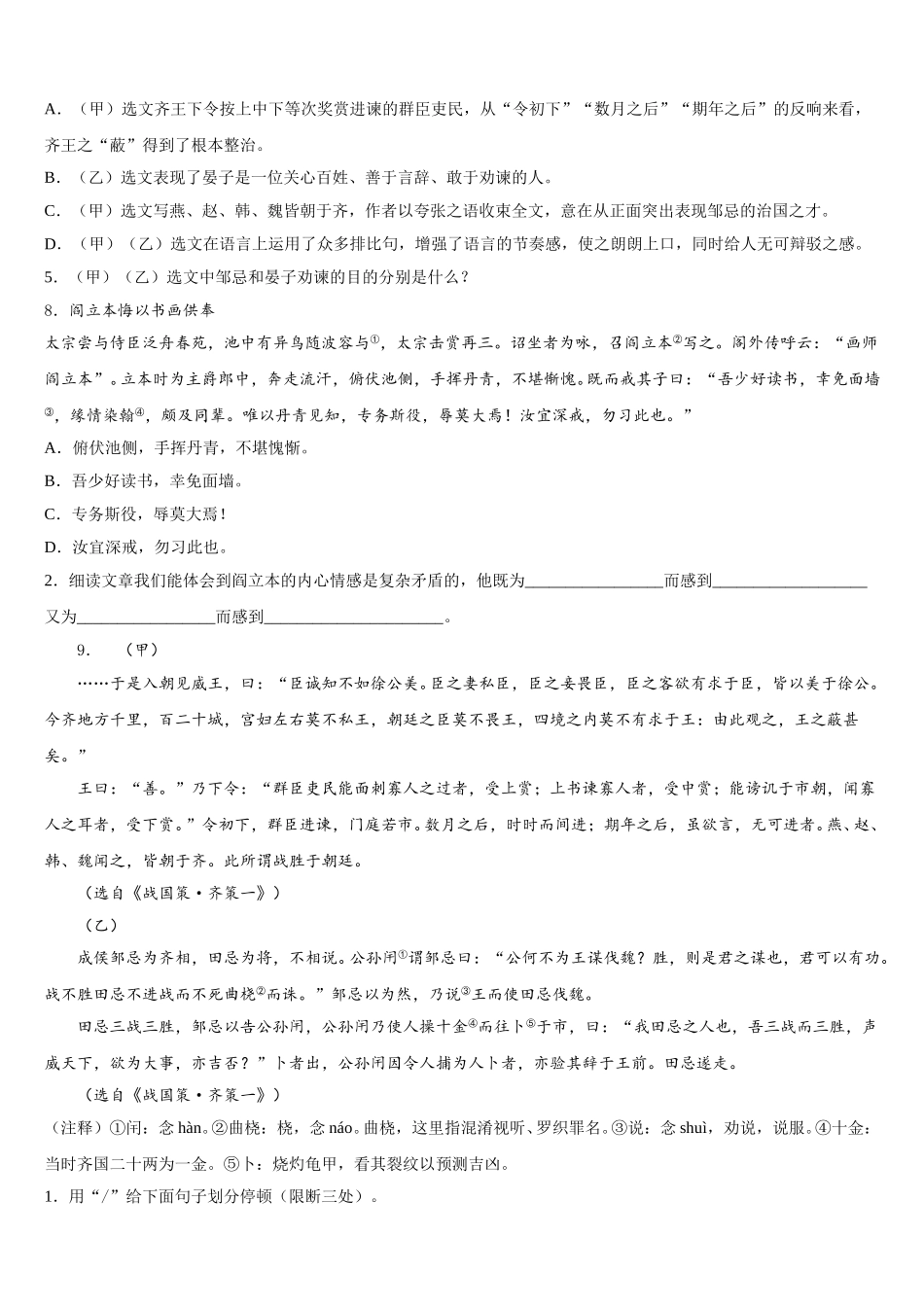 福建省闽侯县重点中学2026届初三下质量检测试题（5月）语文试题含解析_第3页