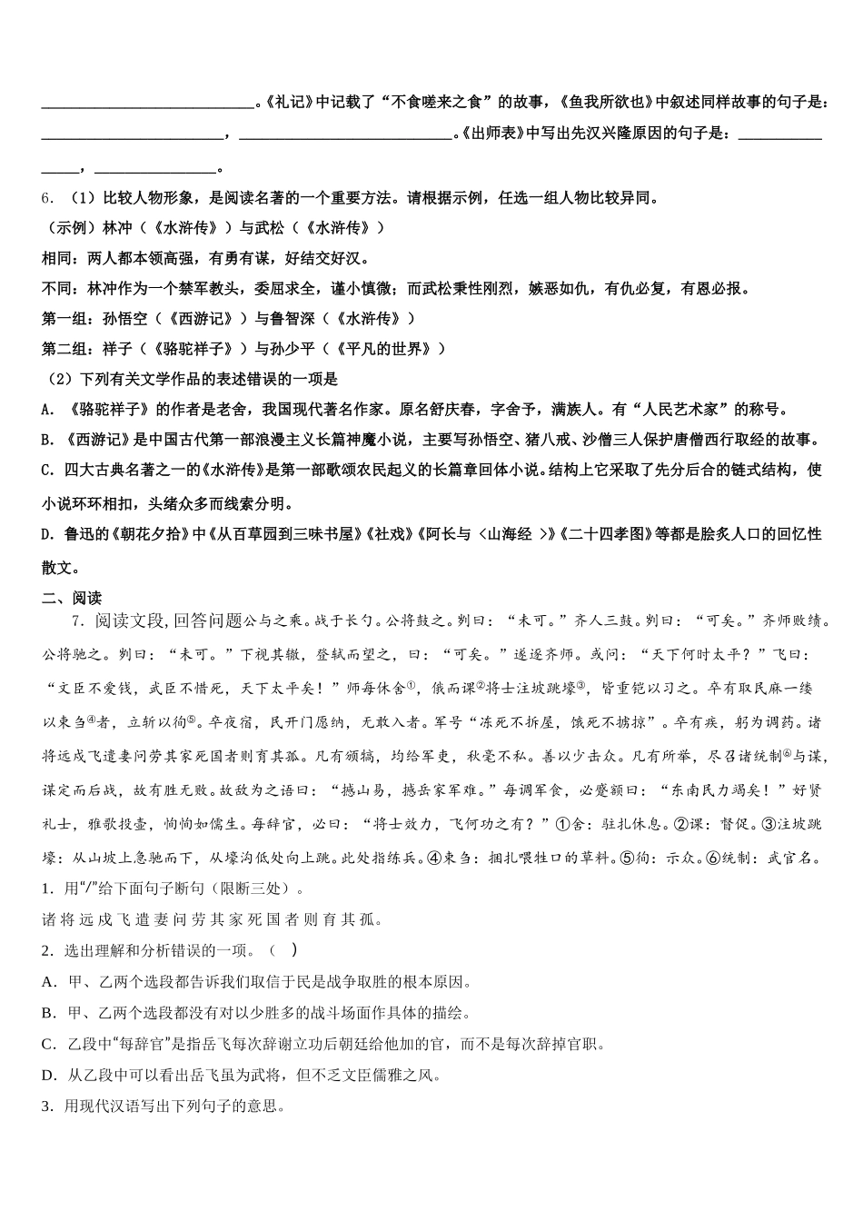福建省宁德市福鼎县重点达标名校2025-2026学年初三下学期第六次模拟考试语文试题试卷含解析_第2页