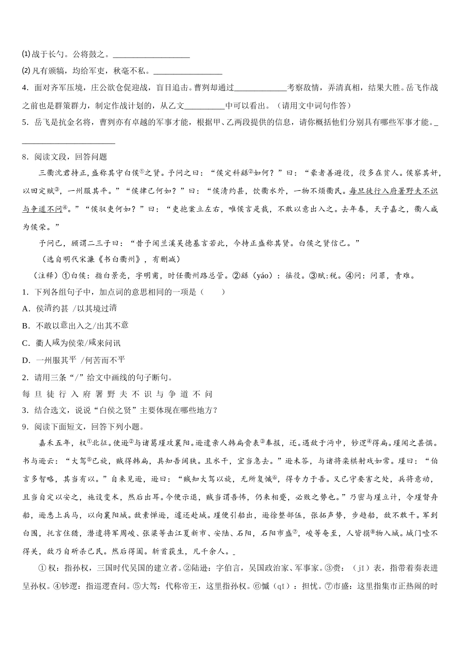 福建省宁德市福鼎县重点达标名校2025-2026学年初三下学期第六次模拟考试语文试题试卷含解析_第3页
