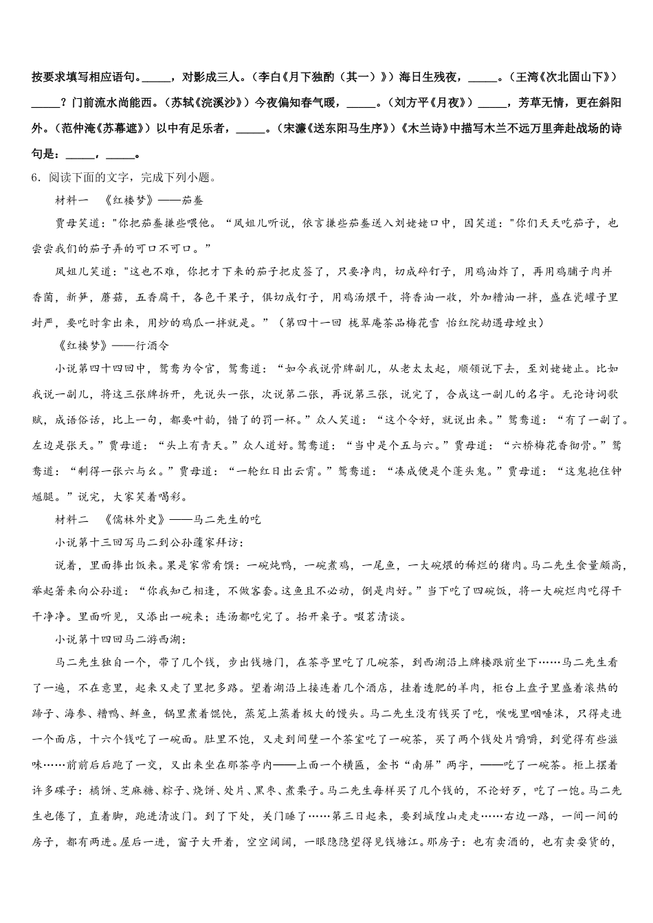 2026年福建莆田市初三年级第二学期模拟考试语文试题含解析_第2页