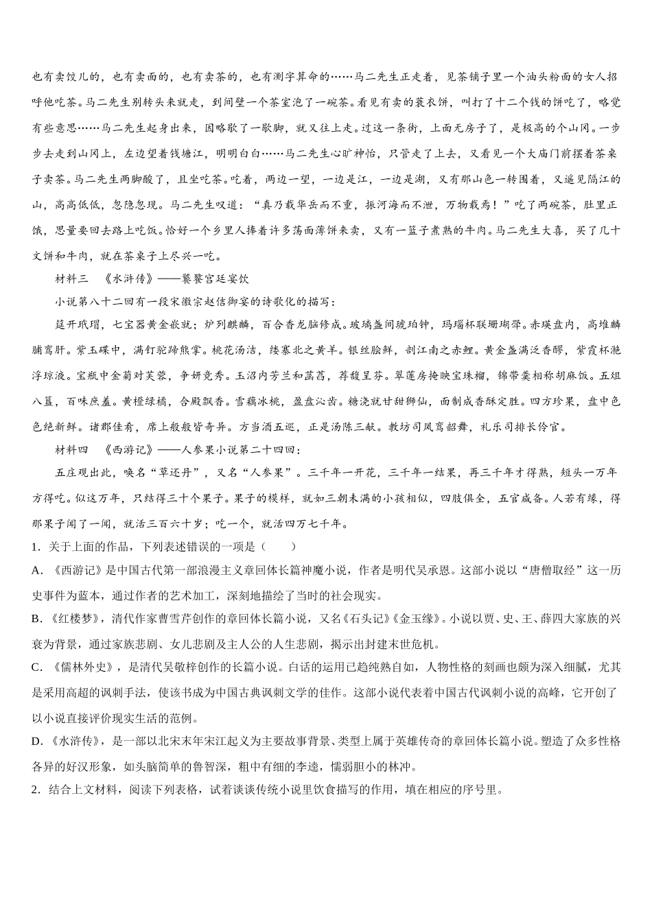 2026年福建莆田市初三年级第二学期模拟考试语文试题含解析_第3页