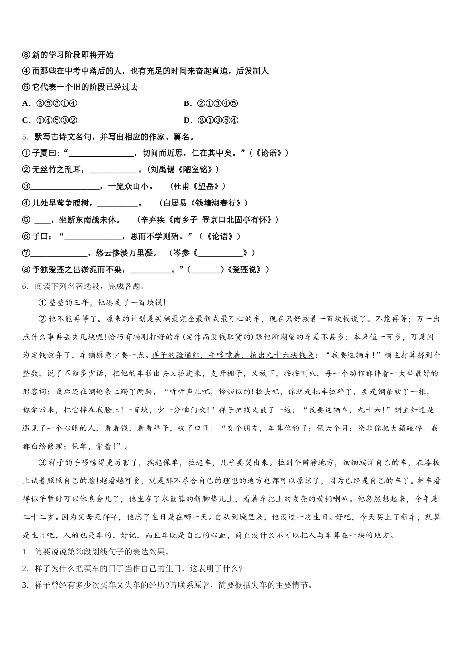 2026届福建省泉州市永春第二中学达标名校初三下学期第一次质量检测试题语文试题试卷含解析_第2页