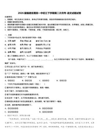 2026届福建省莆田一中初三下学期第二次月考-语文试题试卷含解析