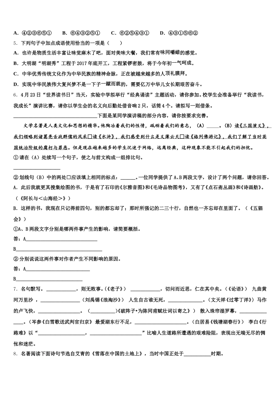 2026届福建省仙游县重点名校初三下学期教学测试（二）语文试题含解析_第2页