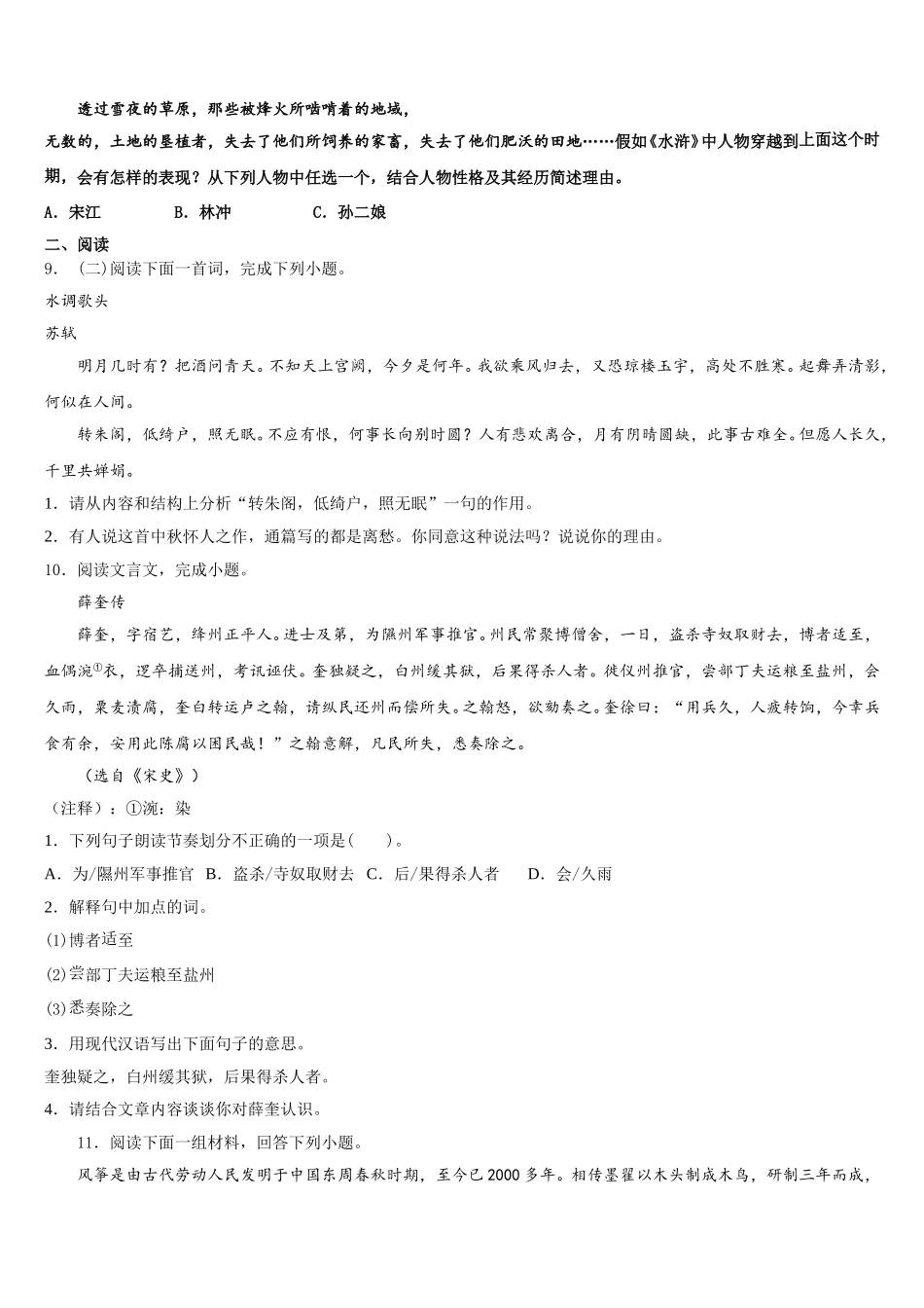 2026届福建省仙游县重点名校初三下学期教学测试（二）语文试题含解析_第3页