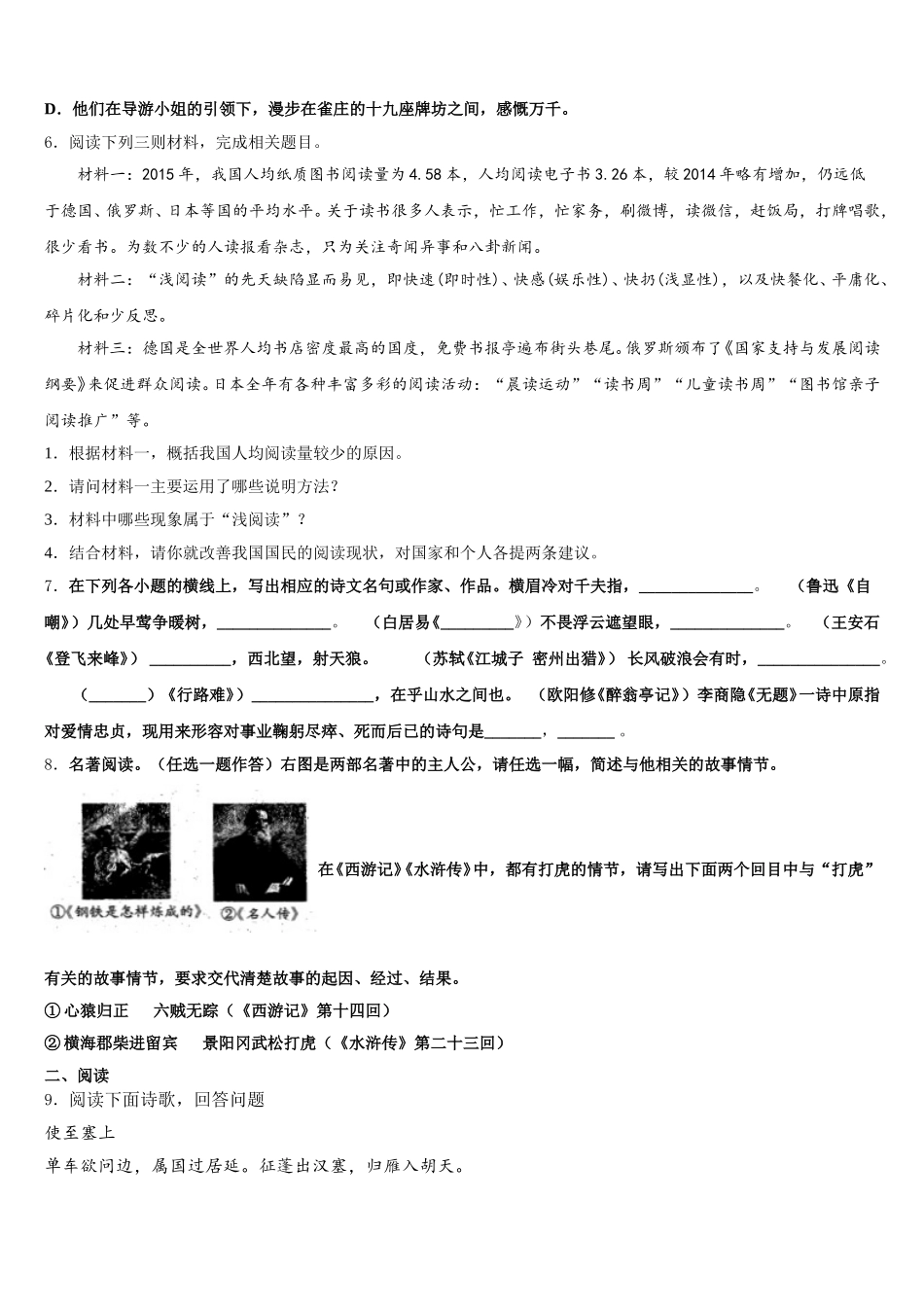 2026年福建省长汀县重点名校初三语文试题下学期第二次阶段考试试题含解析_第2页