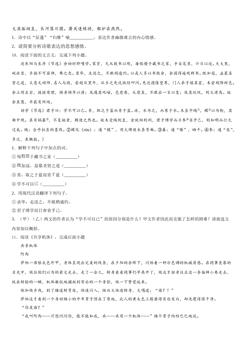 2026年福建省长汀县重点名校初三语文试题下学期第二次阶段考试试题含解析_第3页