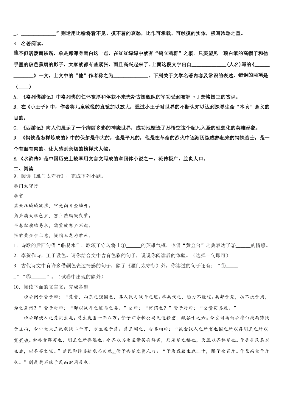 2026年福建省福州市鼓楼区鼓楼区延安中学初三下学期语文试题8月开学考试卷含解析_第3页