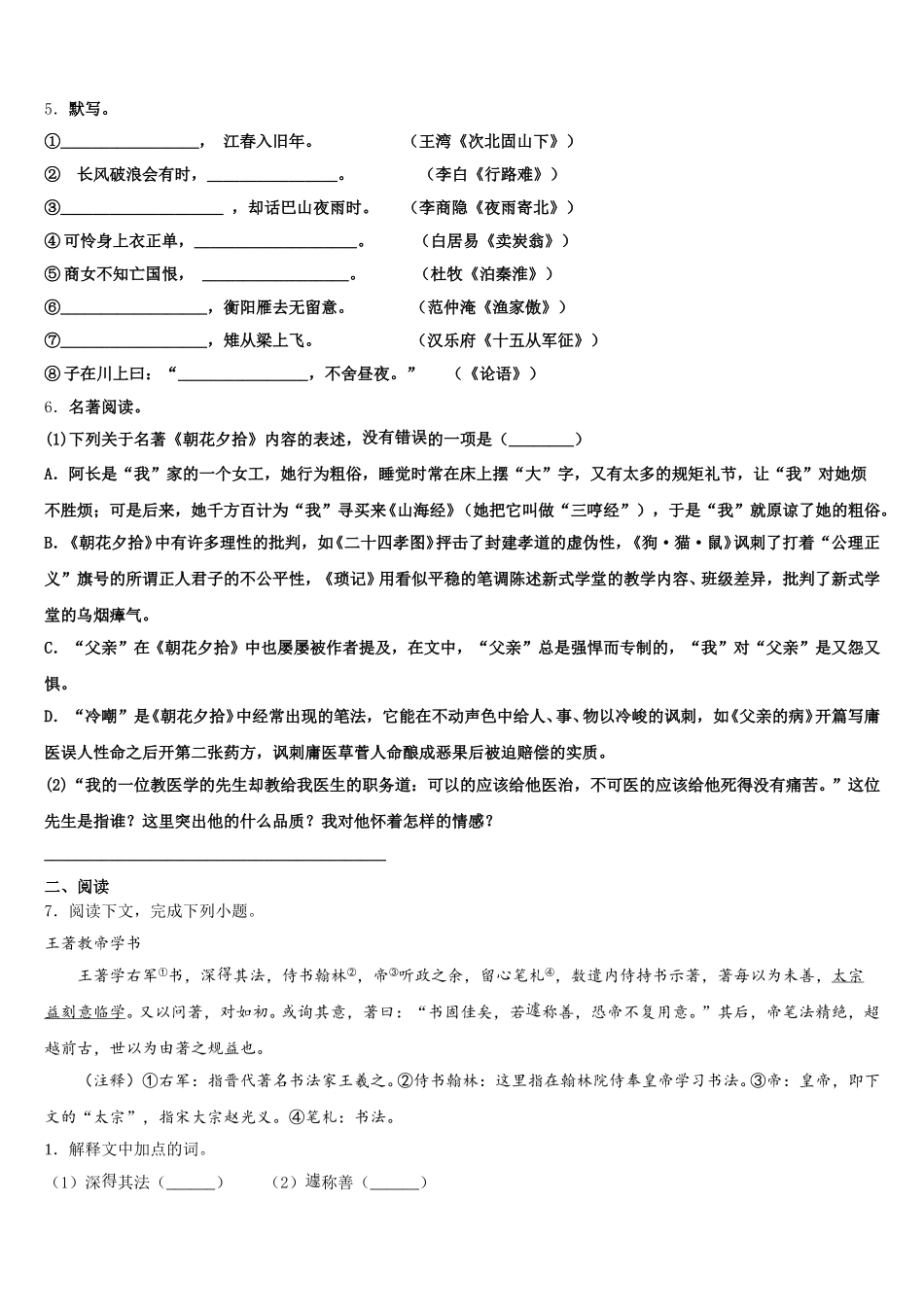 2026年福建省泉州市第八中学重点中学初三下学期第一次适应性考试语文试题试卷含解析_第2页