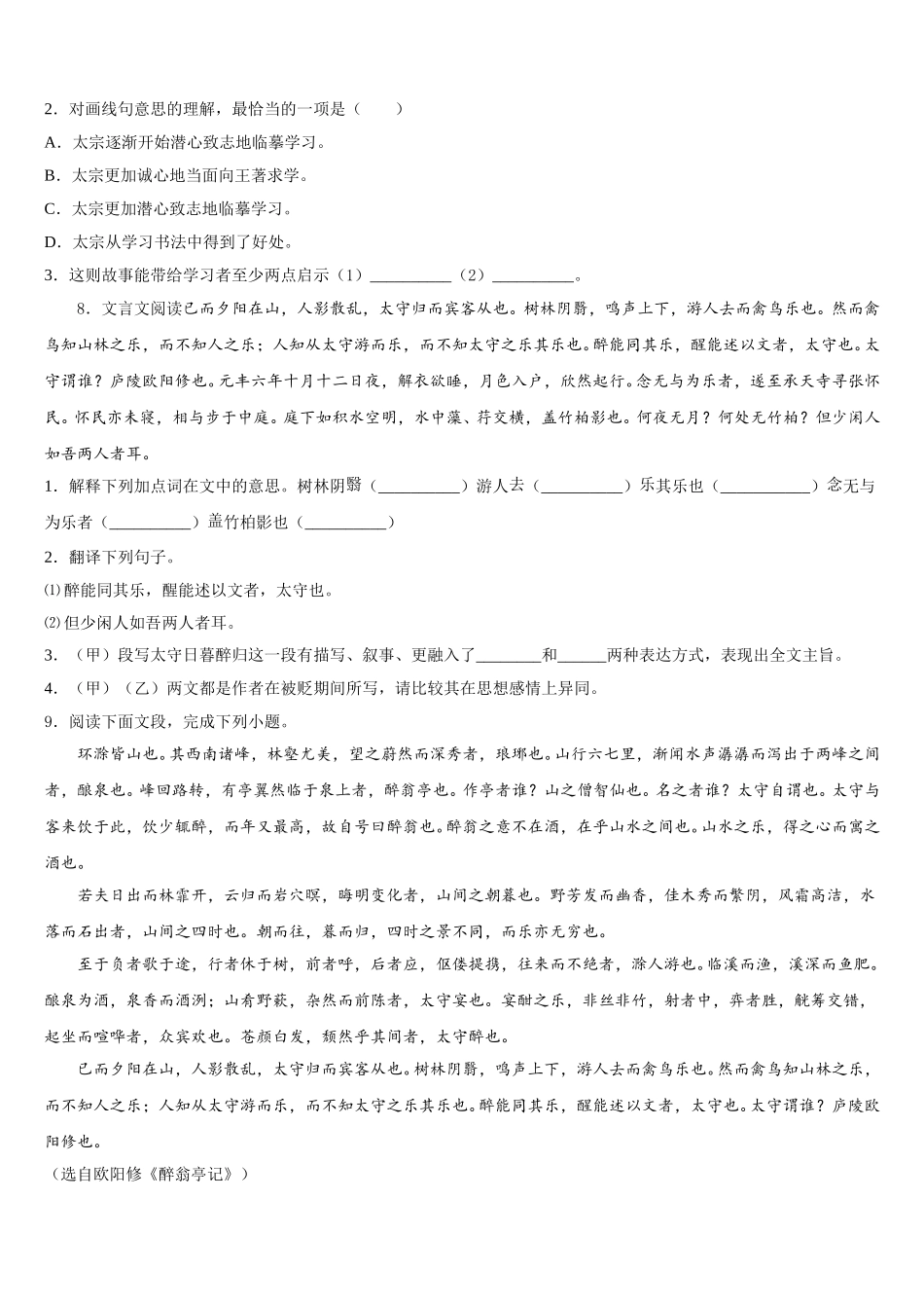 2026年福建省泉州市第八中学重点中学初三下学期第一次适应性考试语文试题试卷含解析_第3页