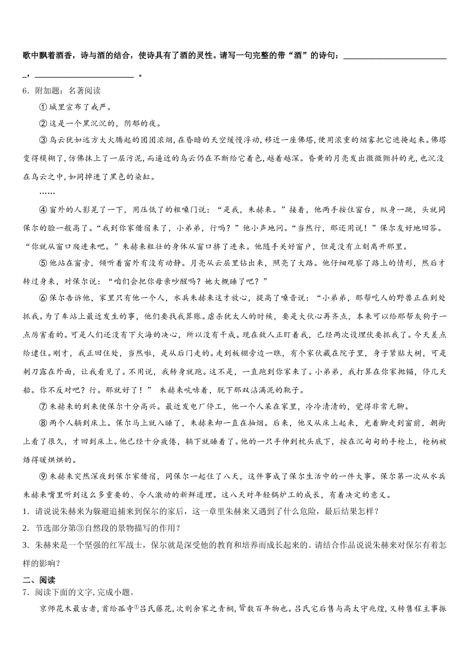 2026年福建省长汀县城区五校初三下期始考语文试题含解析_第2页