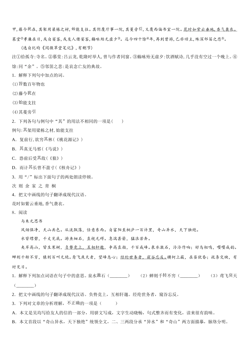2026年福建省长汀县城区五校初三下期始考语文试题含解析_第3页