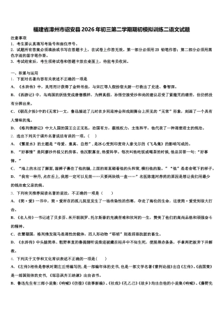 福建省漳州市诏安县2026年初三第二学期期初模拟训练二语文试题含解析