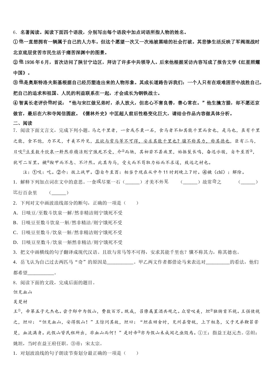 2026届福建省泉州七中学初三下学期5月月考试题语文试题试卷含解析_第2页