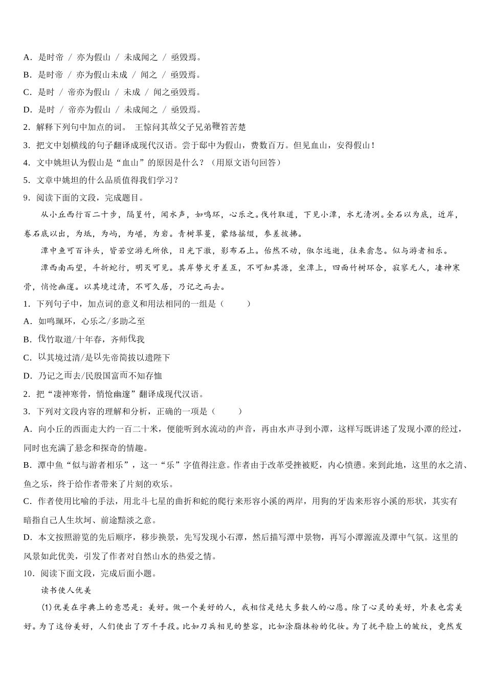 2026届福建省泉州七中学初三下学期5月月考试题语文试题试卷含解析_第3页