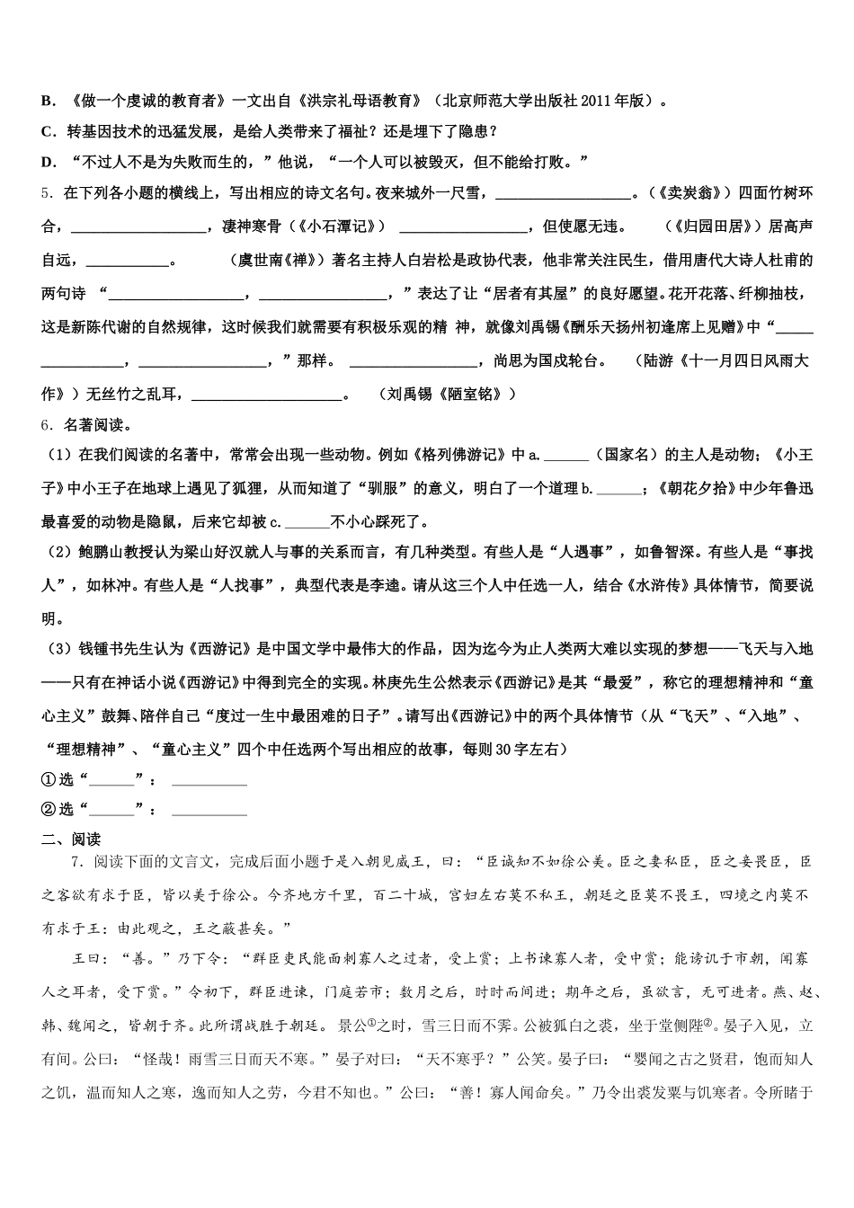福建省宁德市屏南县重点名校2026年初三下学期4月中考模拟测试语文试题含解析_第2页