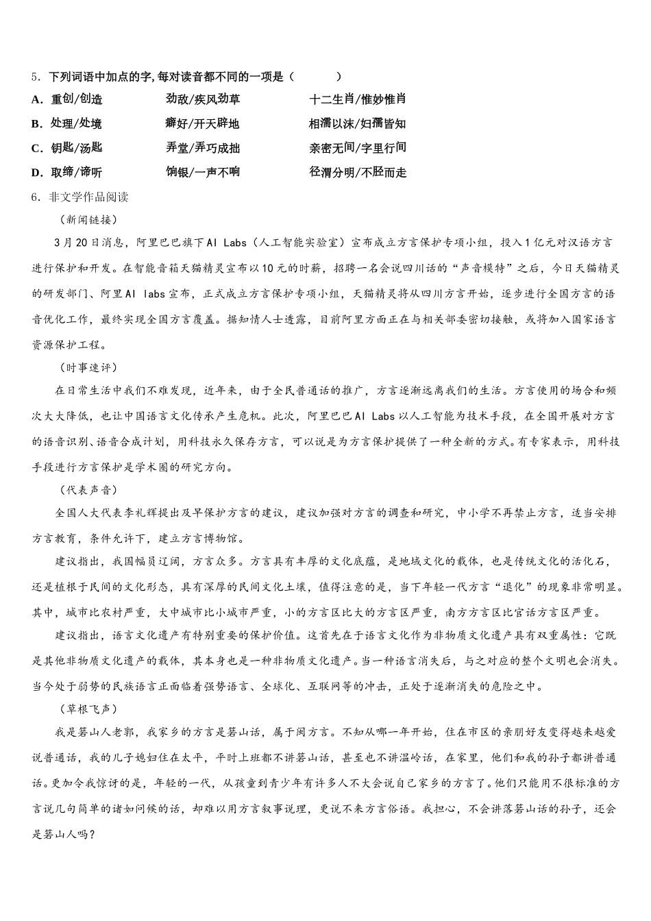 【中考猜想】福建省2025-2026学年初三第二学期期末练习语文试题试卷含解析_第2页