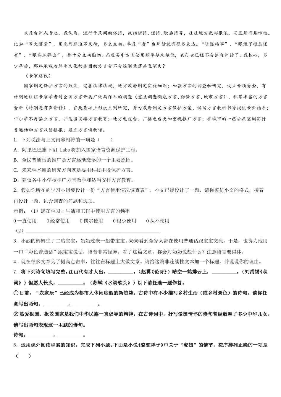 【中考猜想】福建省2025-2026学年初三第二学期期末练习语文试题试卷含解析_第3页