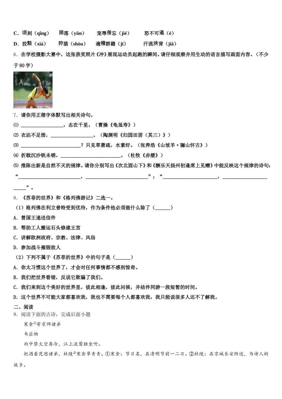 福建省福州市闽清县2025-2026学年初三下学期第一次质量抽测语文试题含解析_第2页