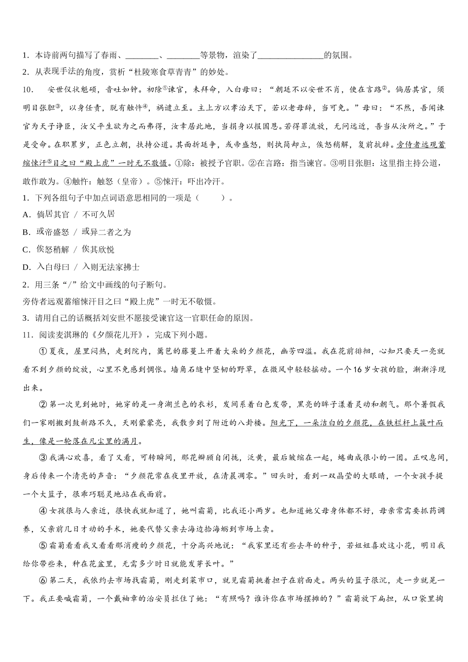 福建省福州市闽清县2025-2026学年初三下学期第一次质量抽测语文试题含解析_第3页